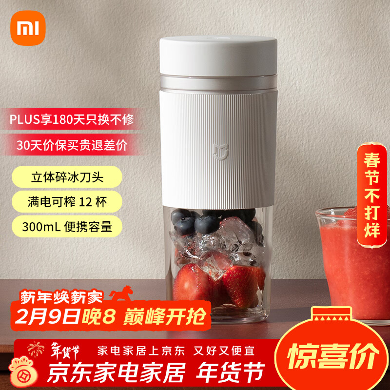 米家小米榨汁杯2 电动榨汁机果汁机搅拌杯儿童婴儿辅食机小型便携家用多功能自动清洗 304不锈钢可碎冰