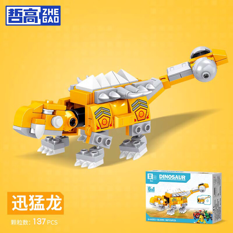 哲高积木拼装恐龙合体机甲霸王龙三角龙翼龙拼插玩具儿童男孩生日礼物 迅猛龙【拍六款可合体】