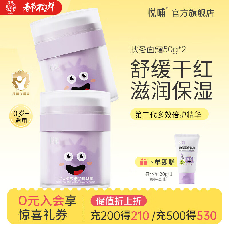悦哺婴儿面霜 儿童滋润保湿润肤霜 宝宝肌肤干燥舒缓补水新生儿可 【超值囤货】面霜50g*2瓶