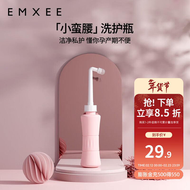 嫚熙（EMXEE）孕妇女性私处冲洗器产妇屁股肛门洗屁屁便携清洗器洗护瓶 京东折扣/优惠券