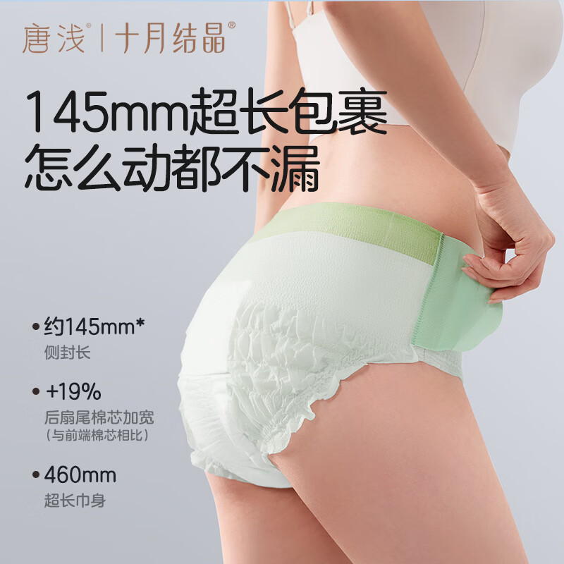 十月结晶唐浅益生菌安睡裤开合式可调节超薄透气裤型卫生巾熟睡夜用安心裤 开合式M-L码（45-65kg）【8条】