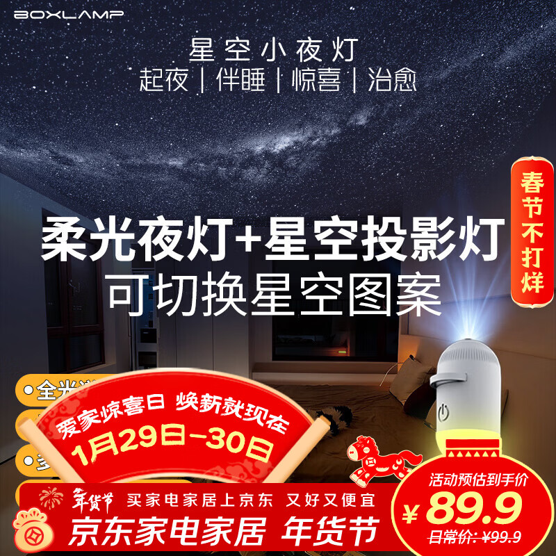 BOXLAMP床头小夜灯卧室睡眠灯氛围星空投影灯触摸感应喂奶婴儿童新年礼物 超高清黑白6片套【店长推荐】