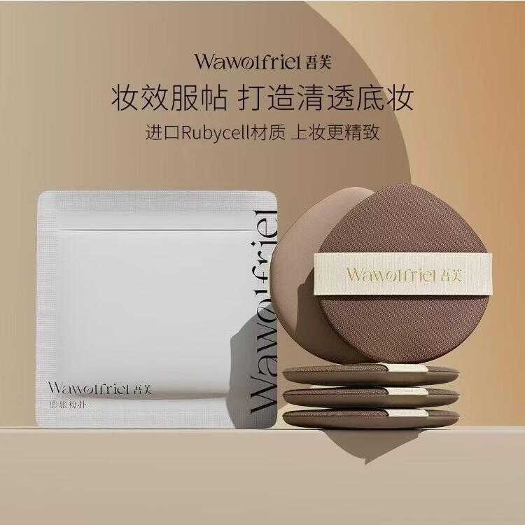 吾芙rubycell气垫粉扑不吃粉海绵高端圆形粉扑打底干湿两用定妆散粉扑 吾芙rubycell气垫粉扑 3枚 送一个黑色睫毛膏