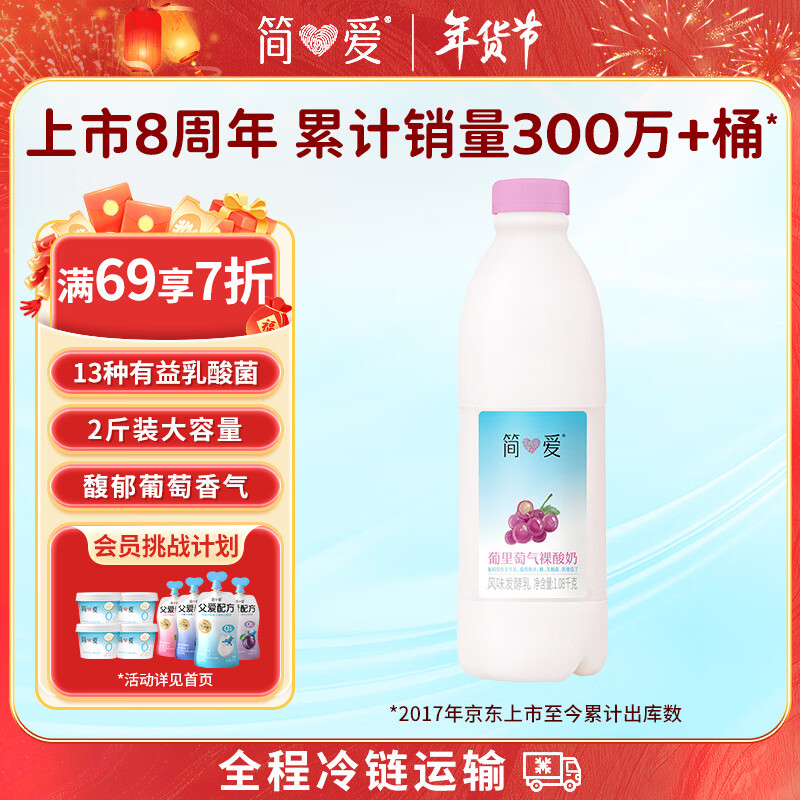 简爱葡萄味酸奶1.08kg*1瓶 家庭分享装低温酸奶风味发酵乳 