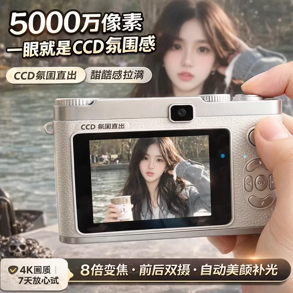 锁场ccd数码相机高像素校园照相机学生党拍照旅游专用可传手机相机 白【8X变焦+网红补光灯+多滤镜】 256G内存||可拍20万【送豪华礼盒