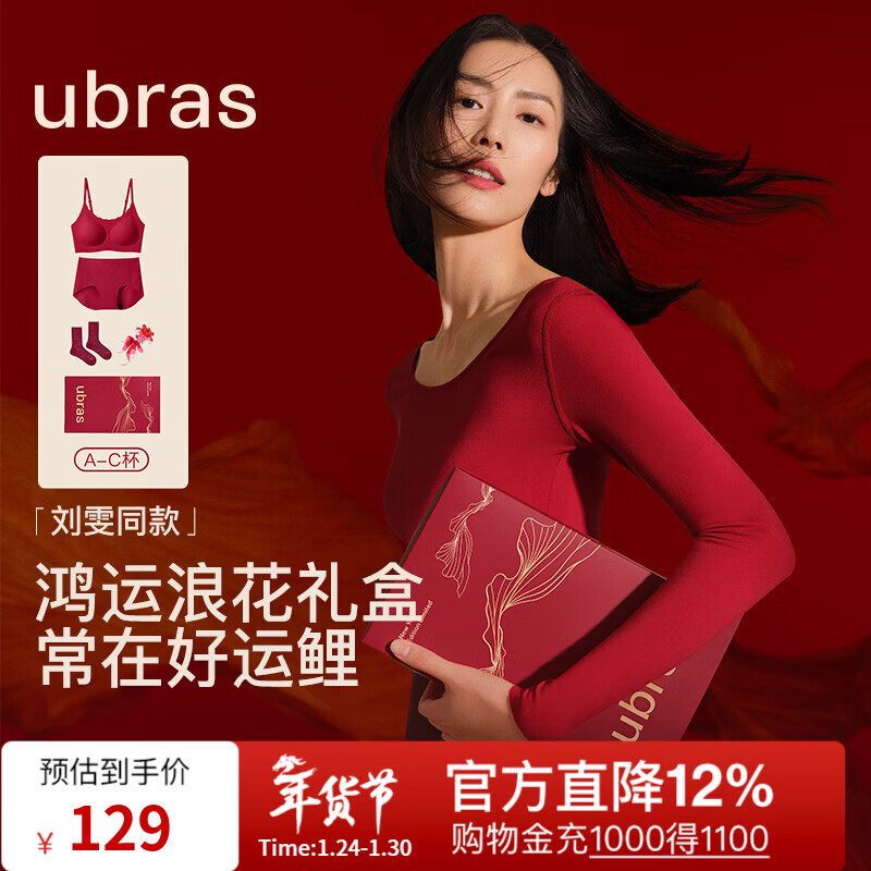 ubras刘雯同款26迎新无尺码大红盒本命年结婚礼物文胸女内衣马上红运 幸运红 均码 背勾款(A-C杯100-130斤)