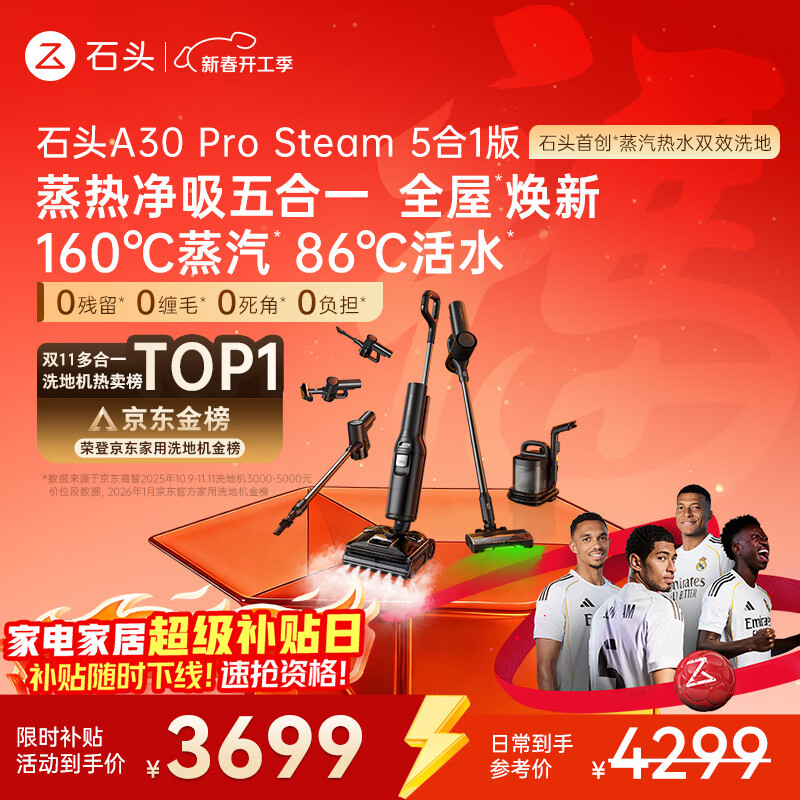 石头A30 Pro Steam5合1【160℃蒸汽】86°C热水双模式洗地全屋清洁蒸汽洗地机全向助力0缠毛扫地机器人