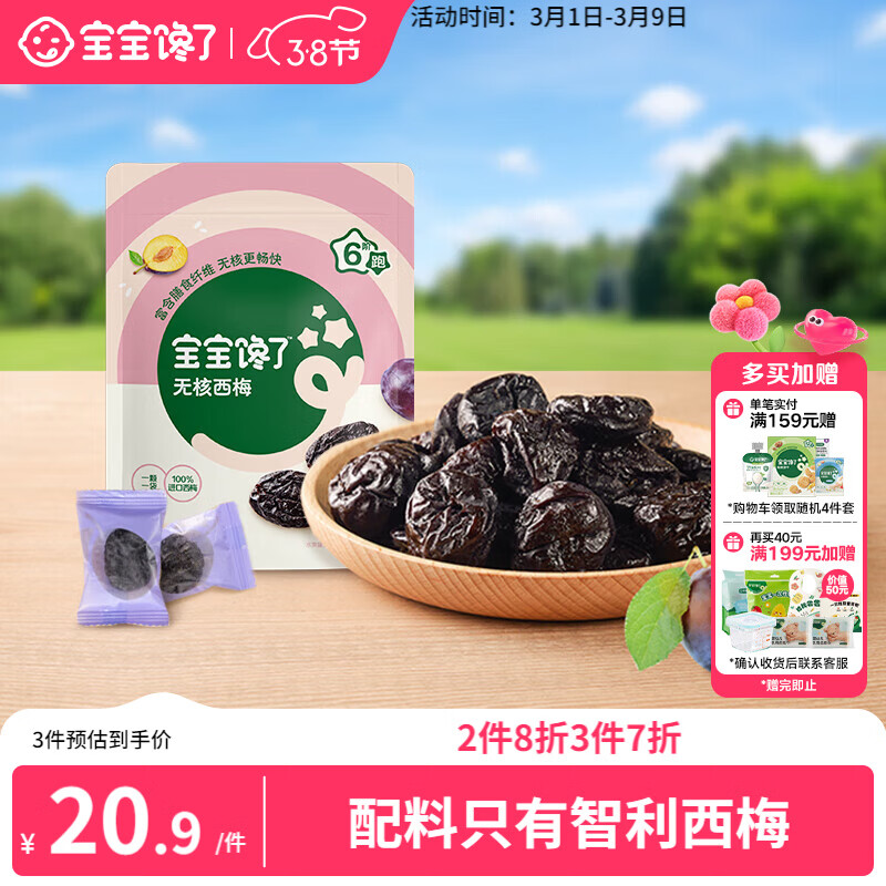 宝宝馋了无核西梅儿童零食无添加糖去核西梅干150g享儿童食谱