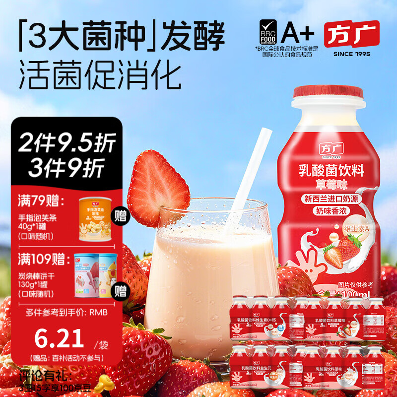 方广益生元乳酸菌饮料100ml*4添加膳食纤维0脂肪零食享宝宝食谱 100ml*16瓶 四种口味组合装 