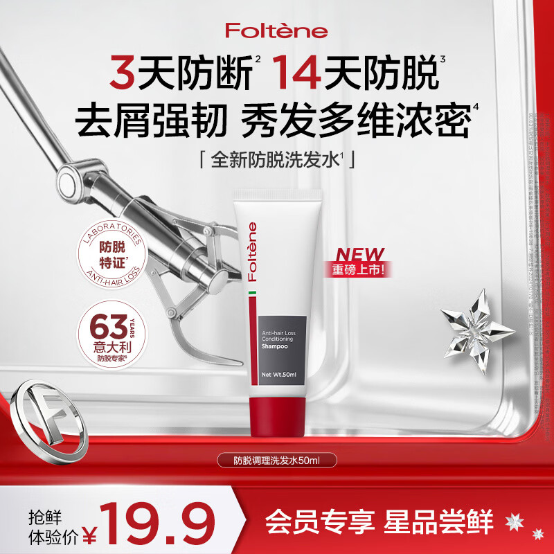 丰添【重磅升级】防脱洗发水去屑控油固发密发防掉发女士男士洗发露 【新品尝鲜装】50ml