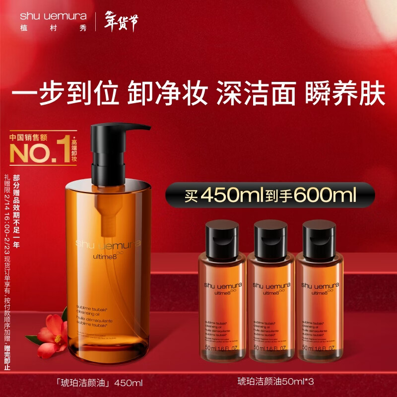 植村秀琥珀卸妆油450ml 护肤洁颜油 舒缓洁面 清洁毛孔 生日礼物送女友