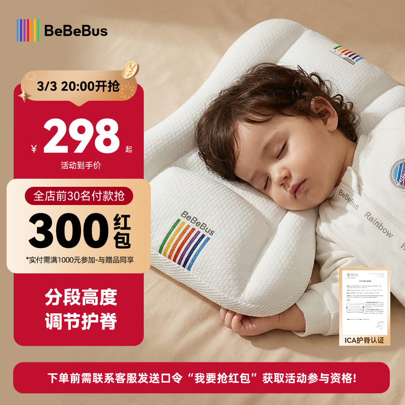 bebebus儿童枕头3-6岁宝宝枕头婴儿分区护颈护脊枕透气可水洗枕头礼盒