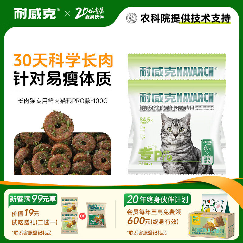 耐威克全价无谷鲜肉猫粮长肉猫粮50g*2 专pro试用装  成猫幼猫增肥发腮