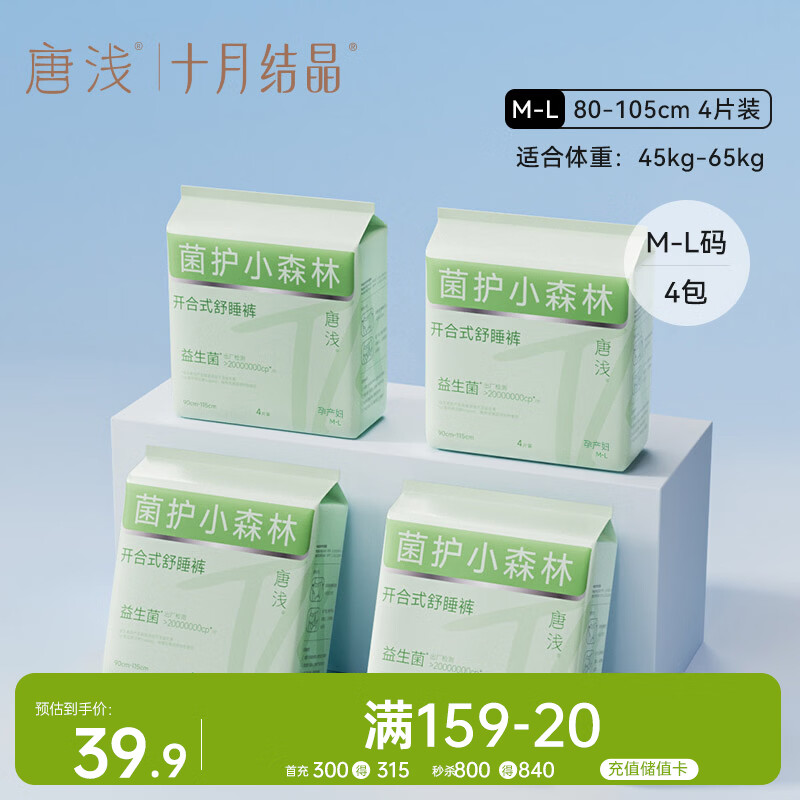 十月结晶唐浅安睡裤产妇裤型卫生巾日夜可用开合式安心裤16片 M-L码