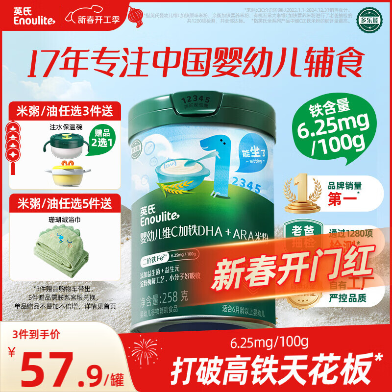 英氏婴幼儿米粉维C加铁DHA+ARA米粉258g营养宝宝辅食加铁米糊6月+