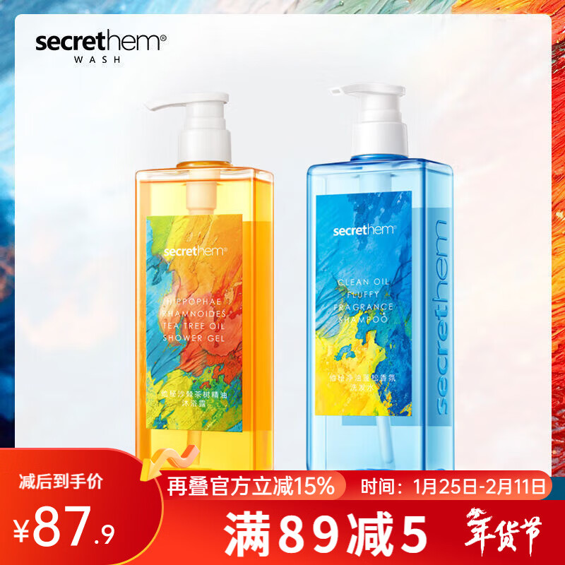 他秘secrethem他秘男女士沙棘香氛清洁沐浴露水杨酸沐浴露 【洗沐套装】沐浴露+控油洗发水