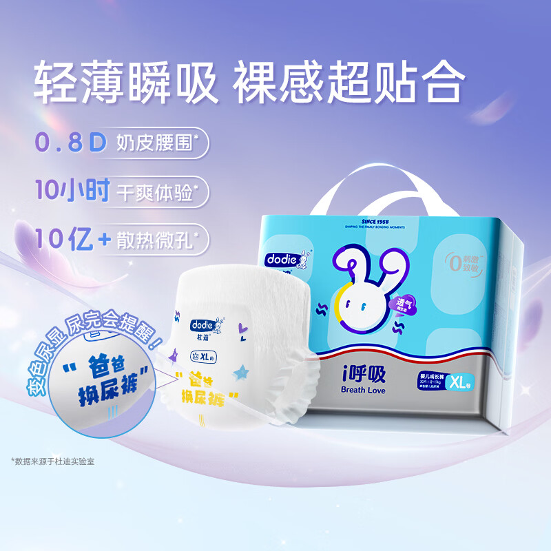 dodie杜迪i呼吸系列拉拉裤尿不湿XL码30片超薄透气防红屁屁成长裤