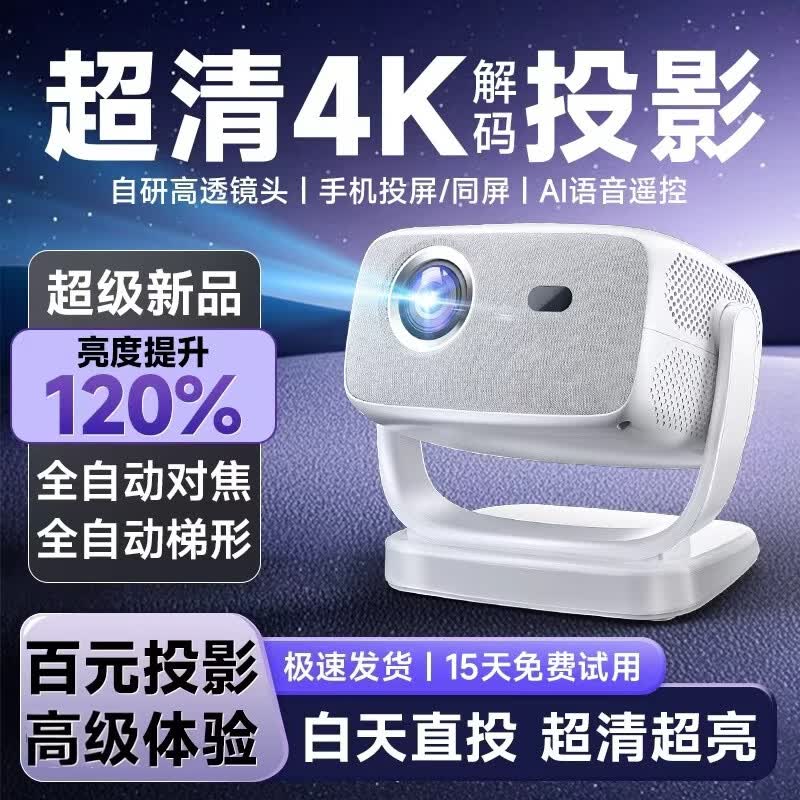 金正（NINTAUS）2025新款超高清智能投影仪家用便携式高亮家庭影院办公手机投屏投影机 全自动智能云台款+手机投屏+超清高亮