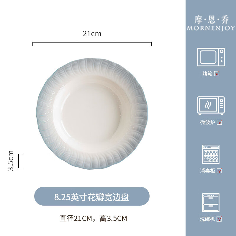 mornenjoy釉下彩2026好看碗碟套装家用高颜值餐具套装简约陶瓷碗盘碗筷乔迁 8.25英寸花瓣宽边盘1个