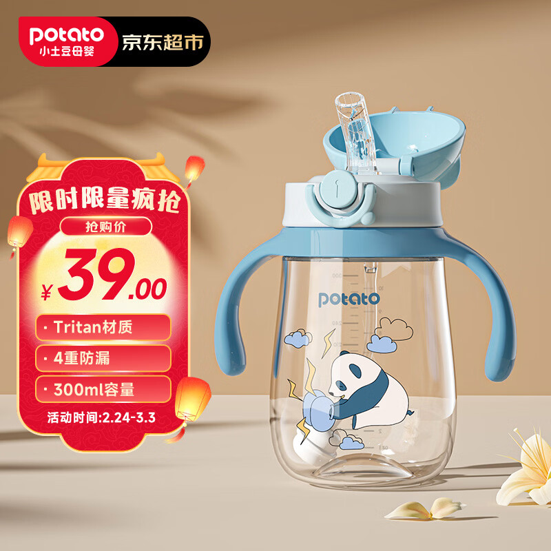 小土豆（potato）儿童水杯宝宝水杯带重力球吸管带手柄开学喝水杯 300ml迷雾蓝