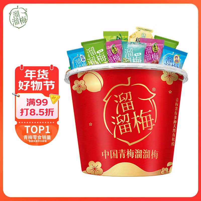 溜溜梅青梅全家桶600g西梅雪梅话梅杨梅乌梅健康休闲零食过年囤货大礼包