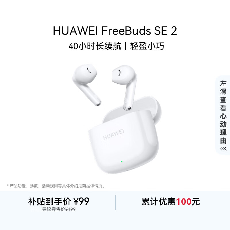 华为长续航蓝牙耳机 FreeBuds SE 2 40小时长续航 快速充电 蓝牙5.3适用于苹果/安卓手机白