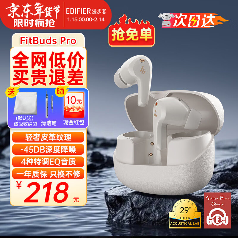 漫步者（EDIFIER）FitBuds Pro真无线主动降噪蓝牙耳机太空舱入耳式低延迟轻奢学生音乐游戏运动礼物适配于苹果华为 【皮革纹理设计】晨曦白+收纳袋
