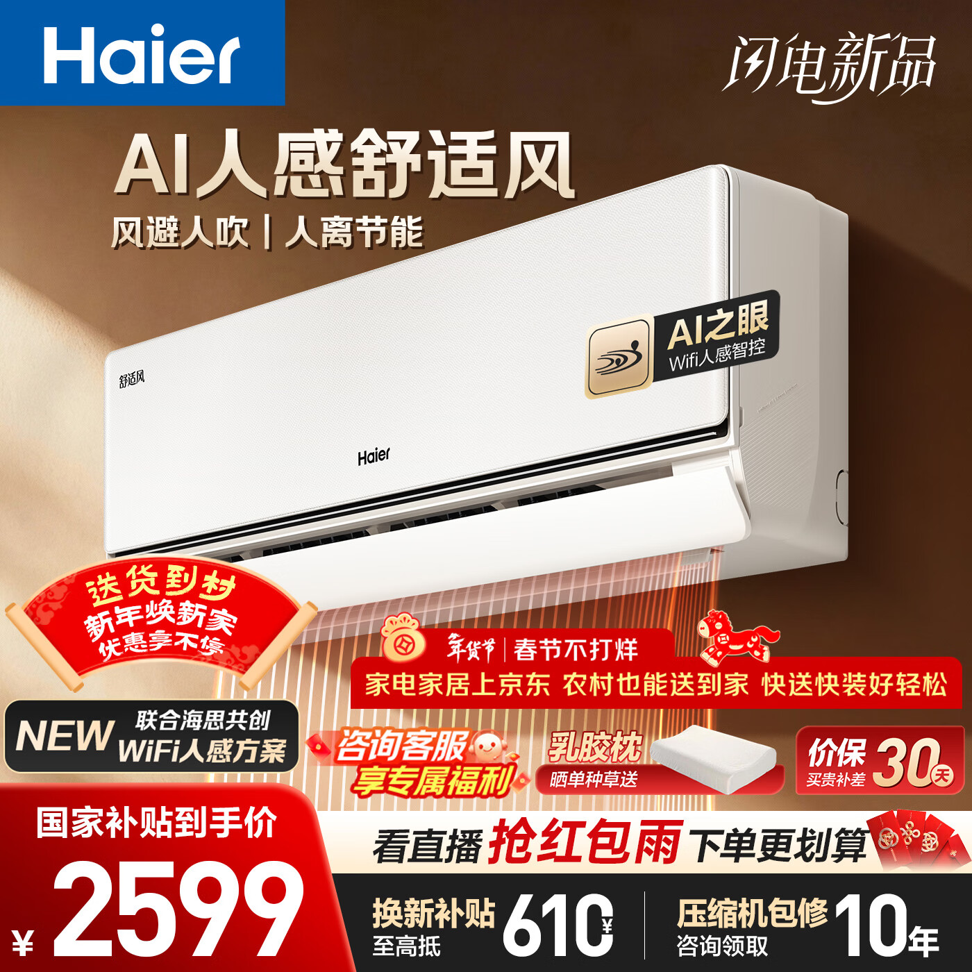 海尔舒适风空调 麦浪套系大1匹 一级变频冷暖卧室挂机 双排铜管蒸发器 国家补贴以旧换新KFR-26GW/E2-1