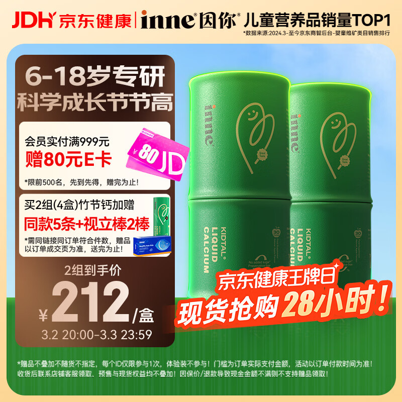 Inne因你竹节钙赖氨酸青少年6-18岁补钙儿童钙镁锌液体钙维d3*30条2罐