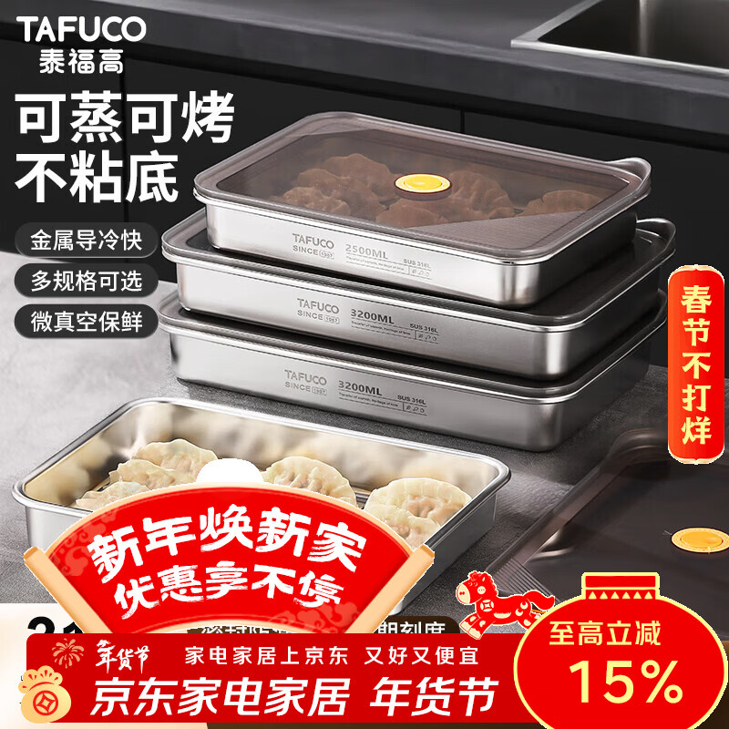 ̩���ߣ�TAFUCO�����Ӻб����װ���ɺ��䶳���316L�����2.5LʳƷ�����ʺ�T5288