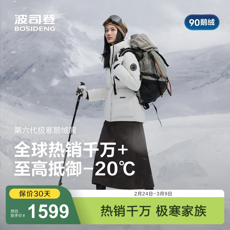 波司登（BOSIDENG）羽绒服女士加厚鹅绒连帽商场同款时尚百搭外套B250242302 冰穹提花白9CW4 S 160/84A 体重约100-110斤