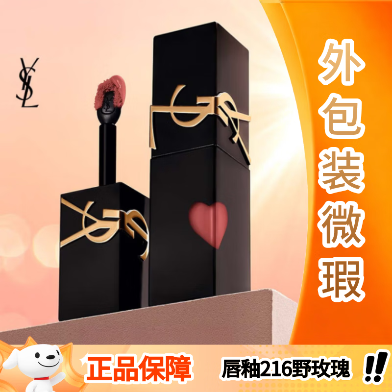 YSL圣罗兰黑管哑光爱心唇釉216雾面口红化妆品【外包装微瑕】