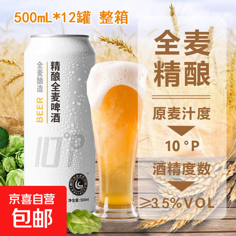 青岛乐世啤酒10度精酿德式小麦啤酒全麦芽原浆整箱年货必备送礼 500mL 1罐 单瓶装 （特价尝鲜）