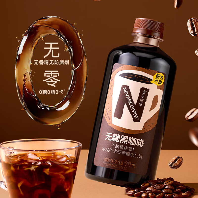 NEVER COFFEE无糖美式黑咖啡 0糖0脂 即饮咖啡 500ml*15瓶整箱装 办公休闲饮品