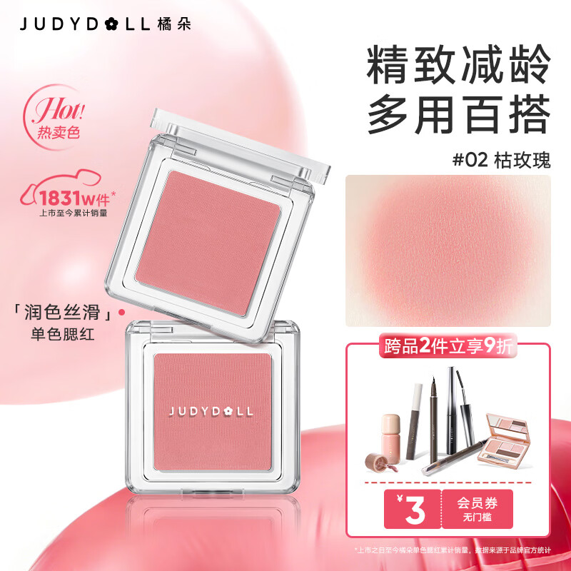 橘朵（Judydoll）单色腮红胭脂腮红膏多用膏高光修容送女友礼物02温柔百搭