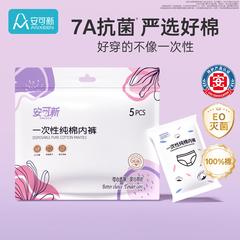 安可新 一次性纯棉内裤5条装 旅行卫生免洗灭菌孕产妇 女士白色 L码