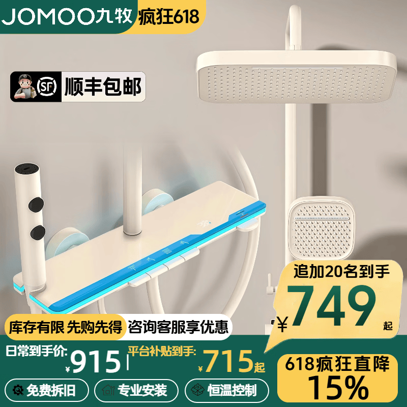 九牧(JOMOO)智能恒温全铜花洒套装卫生间浴室洗澡恒温淋浴花洒 SX15奶白色-智能恒温款【包安装拆旧】 京东折扣/优惠券