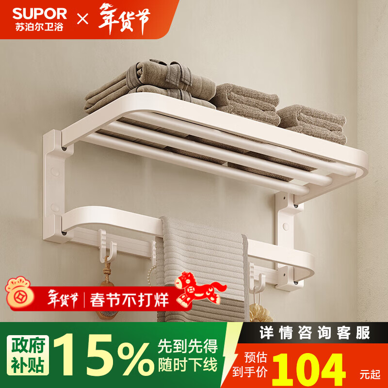 苏泊尔卫生间置物架奶白色毛巾架太空铝折叠浴巾架免打孔壁挂浴巾架套装 奶白双折叠浴巾架40CM