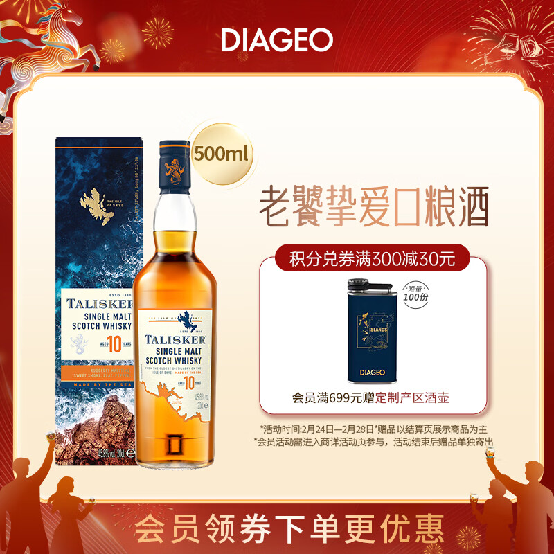 泰斯卡10年 苏格兰单一麦芽威士忌 洋酒 500ml 斯凯岛屿产区