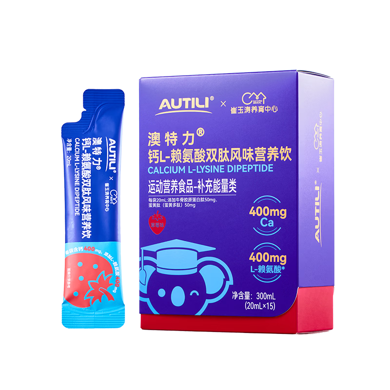 AUTILI澳特力【崔玉涛团队亲研】赖氨酸钙儿童液体钙锌维生素d3 20ml*15条