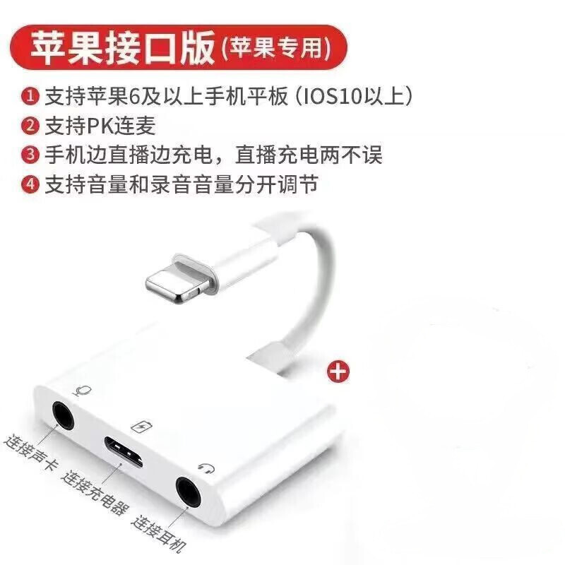 声卡适用苹果安卓手机typc三合一直播转换器语音通话PK连麦转接头 苹果一拖三(升级版)