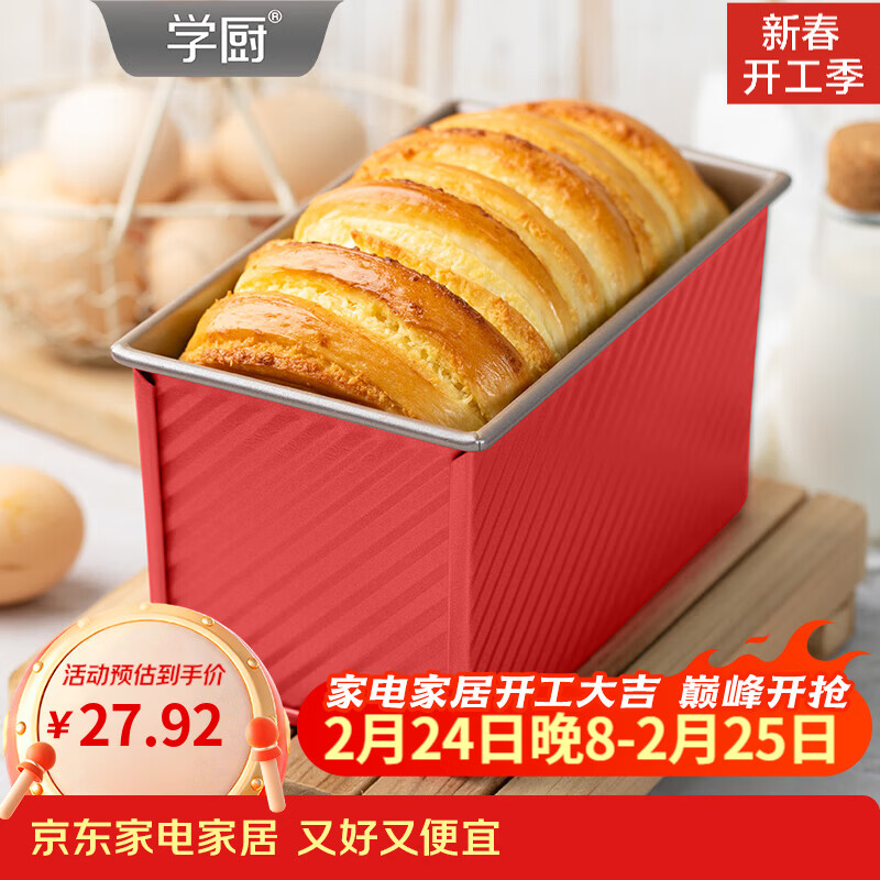 学厨450g吐司模具不粘带盖吐司盒面包盒家用烤箱臻选红色烘焙工具 臻选红色450g吐司盒带盖-WK10109