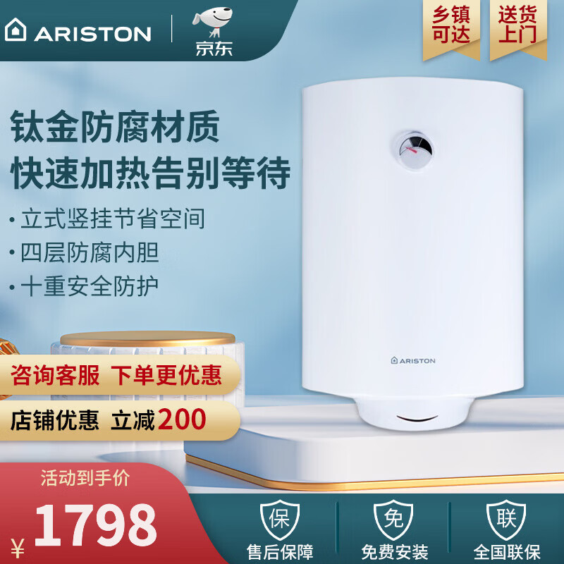 阿里斯頓（ARISTON）經(jīng)典豎式儲水式電熱水器 防腐內(nèi)膽 PRO R系列 1800W 自動斷電保護(hù) 80L 1800W PROR80VM1.8