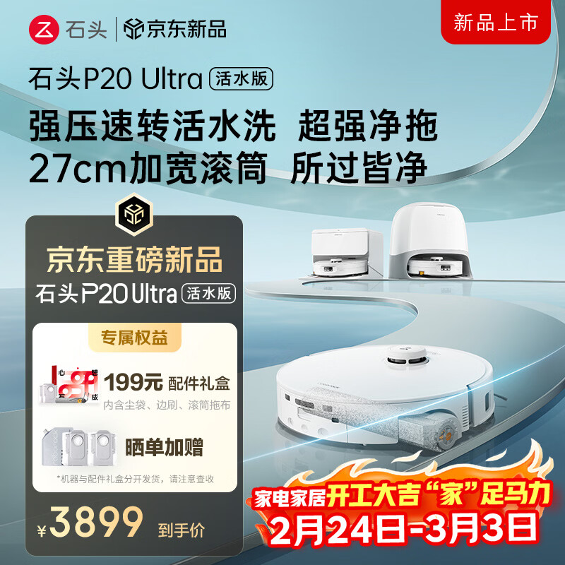 石头（roborock）扫地机器人扫拖一体 P20 Ultra 活水版 滚筒洗地机器人 自动集尘热水洗拖布擦地拖地吸尘器A2440RR