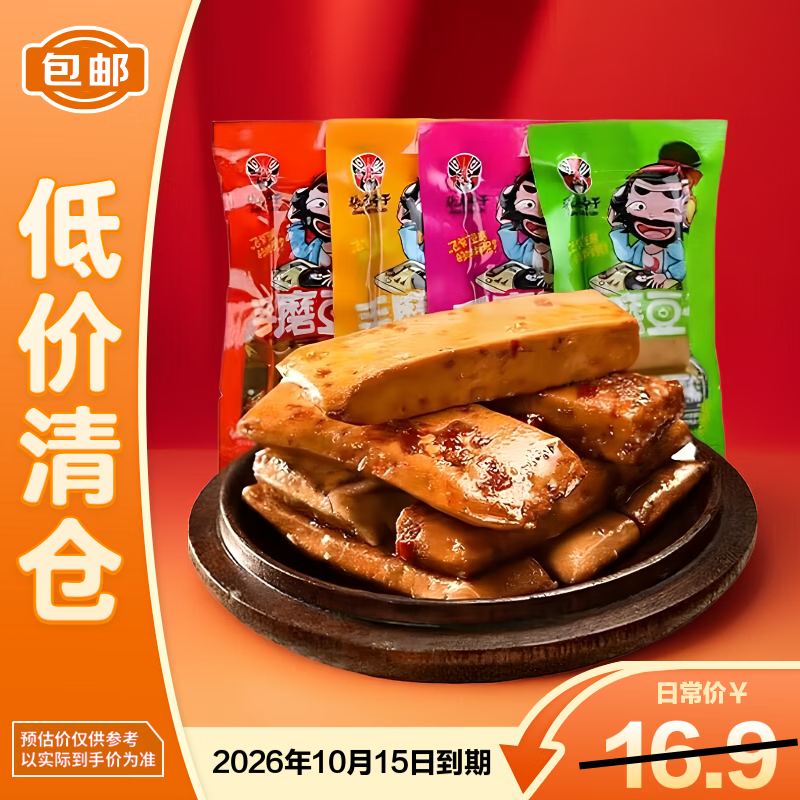 张飞手磨豆干500g混合装 浓郁豆香手磨手撕豆干零食26年10.15到期