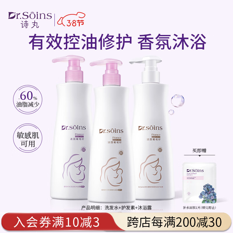 Dr.Soins诗丸准孕妇洗发水沐浴露护发素洗护套装准孕妇护肤品洗头膏浴液