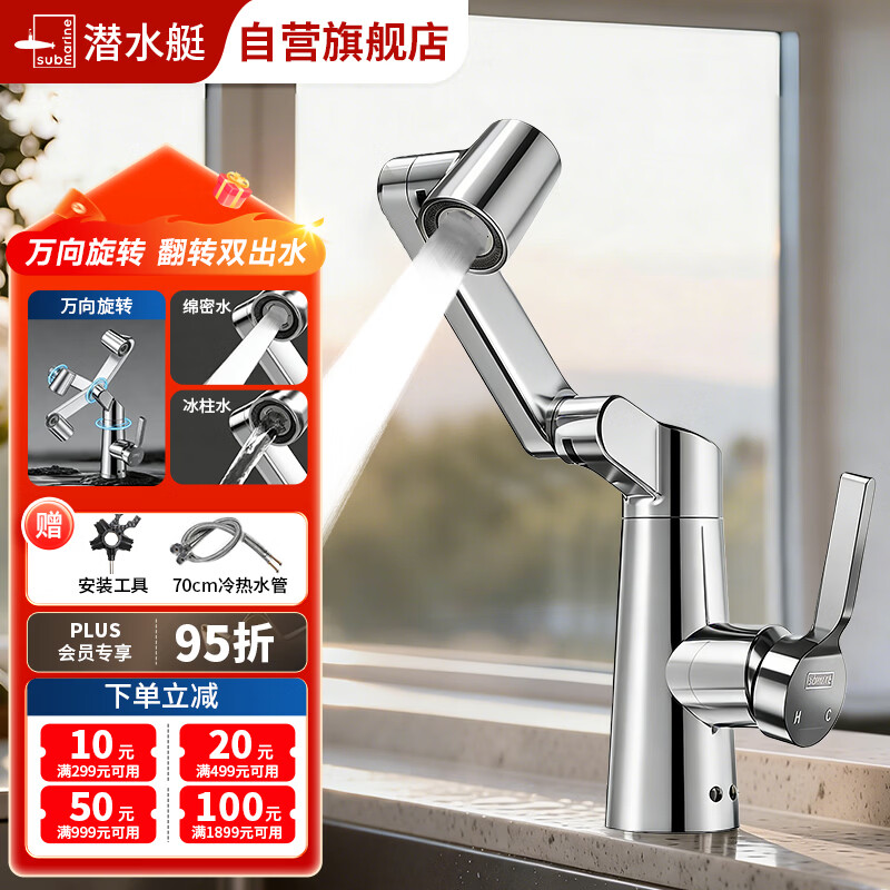 潜水艇水龙头机械臂洗手盆脸卫生间台下盆面冷热水器二合一不锈钢L7112