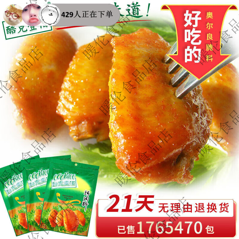 酷克壹佰新奥尔良烤翅腌料140g3家用烧烤调料烤肉鸡翅奥尔良腌料 3奥尔良味140g*3