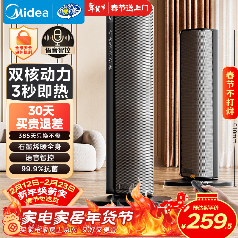 美的（Midea）【金榜单品】石墨烯智能语音暖风机取暖器 家用电暖气电暖器 热风机电暖风全屋速热小太阳HFT20SWK