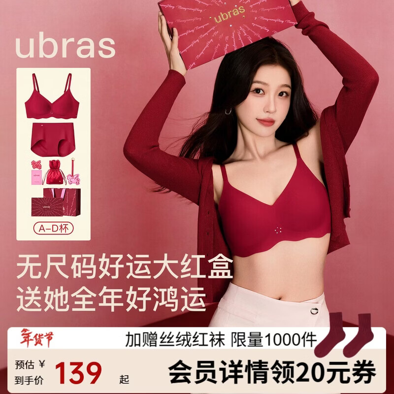 ubras情人节26迎新钻石红盒无尺码红色内衣女本命年骐骥红礼盒背勾